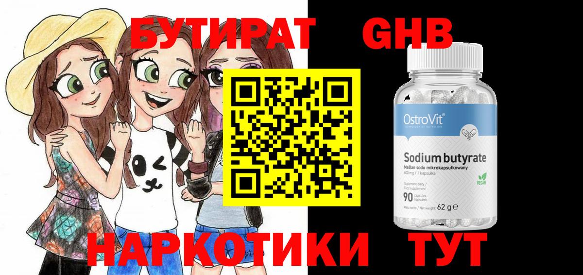 Бутират BDO Батайск
