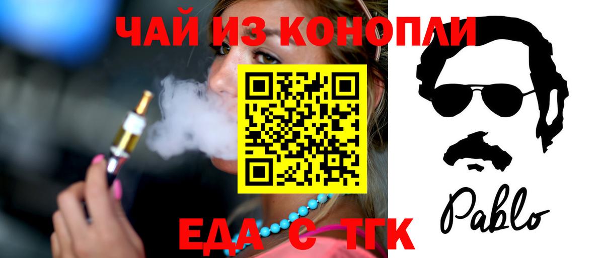 Батайск  Печенье с ТГК конопля  Вход с VPN 