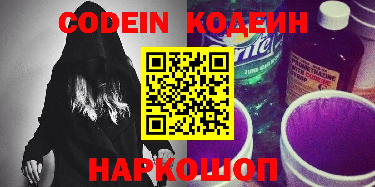 Кодеиновый сироп Lean напиток Lean (лин)  Вход с VPN  Батайск  Кодеиновый сироп Lean напиток Lean (лин) 