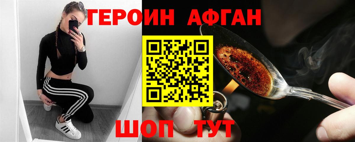 Героин афганец  Вход с VPN  ГЕРОИН  Батайск 