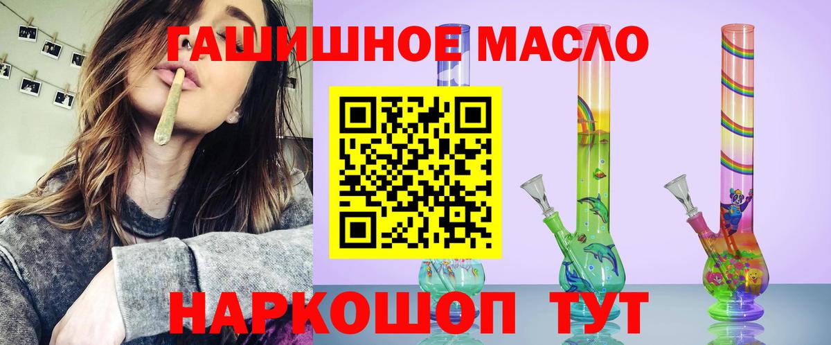 ТГК гашишное масло Батайск